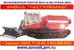 Фото №2 Продаем лесопожарный трактор МСН-10ПМ «Рубеж 4000»