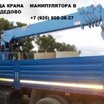 Фото №5 Перевозка грузов манипулятором в городе Домодедово