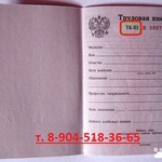 Фото №3 Трудовые книжки Гознак продажа в СПб