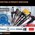 фото Форсунки Скания (Scania) серии HPI, PDE, XPI, P, R, T и других модификаций. Ремонт и продажа.