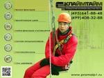 фото Профессиональные промышленные альпинисты в Москве