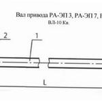 фото Вал привода РА-3