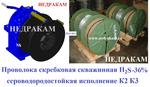 фото Скважинная проволока из нержавеющей стали EN 1.4401 - для каротажных работ ECO 316 (Германия)