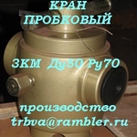 фото Кран 3КМ Ду-50 Ру-70