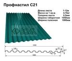 Фото №3 Профнастил (профлист) С-44, С-21,С10, С8 собственное производство