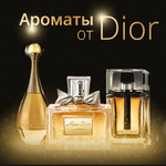 фото Ароматы от Dior - Распродажа -54%