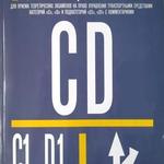 фото Экзаменационные билеты CD C1 D1 с Комментариями (с последними изменениями) Рецепт-Холдинг