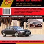 фото Audi A6 / A6 Avant 1997-2004 гг. (+обнов. 1999 и 2001 г.) Руководство по ремонту и эксплуатации