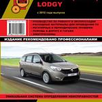 фото Renault Lodgy / Dacia Lodgy с 2012 г. Руководство по ремонту и эксплуатации.