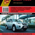 фото Chery Tiggo с 2012 г. Руководство по ремонту и эксплуатации