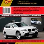 фото BMW Х1 с 2009 г. (c учетом обновлений 2012 г.) Руководство по ремонту и эксплуатации