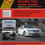 фото Honda Accord / Honda Spirior / Acura TSX c 2008 г. Руководство по ремонту и эксплуатации