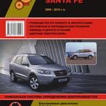 фото Hyundai Santa Fe c 2006 г. Руководство по ремонту и эксплуатации