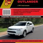 фото Mitsubishi Outlander c 2013 г. Руководство по ремонту и эксплуатации