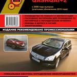 фото Nissan Qashqai+2 с 2008 г. (+обновление 2010 г.) Руководство по ремонту и эксплуатации.