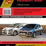 фото Peugeot 3008 / Peugeot 5008 c 2009 г. Руководство по ремонту и эксплуатации