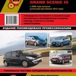 фото Renault Scenic III / Renault Grand Scenic III с 2009 г. (+рестайлинг 2012 г.) Руководство по ремонту и эксплуатации