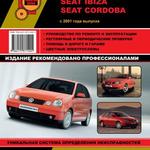 фото Volkswagen Polo / Seat Ibiza / Seat Cordoba c 2001 г. Руководство по ремонту и эксплуатации