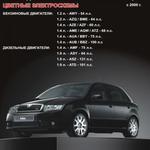 фото Skoda Fabia с 2000 г. Руководство по ремонту и эксплуатации