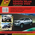 фото Toyota Fortuner / Toyota Hilux / Toyota Vigo с 2005 г. Руководство по ремонту и эксплуатации