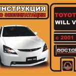 фото Toyota Will VS с 2001 г. Инструкция по эксплуатации и обслуживанию