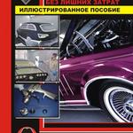 фото Покраска кузова автомобиля. Кузовные работы. Оборудование для покраски. Полировка кузова автомобиля