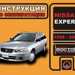 фото Nissan Expert 1998-2006 г. Инструкция по эксплуатации и обслуживанию