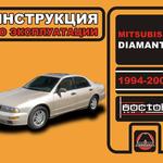 фото Mitsubishi Diamante 1994-2002 г. Инструкция по эксплуатации и обслуживанию