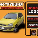 фото Honda Logo 1996-2000 г. Инструкция по эксплуатации и обслуживанию