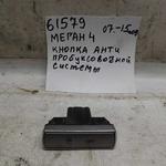 фото Кнопка антипробуксировочной системы Ford Mondeo lV (061579СВ) Оригинальный номер 6M2C418AE