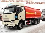 фото FAW 6x4