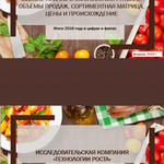 фото Свежие томаты в сетевом ритейле Москвы. Итоги 2018 года в цифрах и фактах. Аналитика