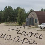 фото Сдам часть ангара в Кировске (23 км от СПб)