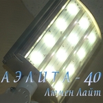 фото Уличный светодиодный светильник Азимут-40 "АЭЛИТА ЛАЙТ"