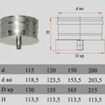 фото Конденсатосборник Дымок d120