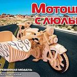 фото Деревянная сборная модель Мотоцикл с люлькой МДИ