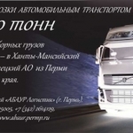 фото Транспортная компания Пермь.
