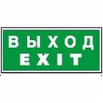 фото Знак безопасности BL-3015.E50 Выход-EXIT | код. a12485 | белый Свет