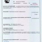 фото Оформление сертификатов соответствия ГОСТ Р 