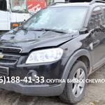 фото Битый Шевроле Аварийный Chevrolet по России выкуп