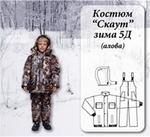фото Костюм зимний детский "СКАУТ"
