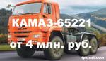фото Новые седельные тягачи КАМАЗ 65221 (6х6) от 4 млн. руб. для всех регионов России.