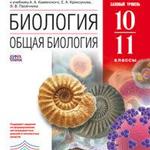 фото Биология. Общая биология. 10-11 класс. Базовый уровень. Рабочая тетрадь. С тестовыми заданиями ЕГЭ. Вертикаль. ФГОС