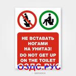фото Наклейка “Не вставать ногами на унитаз! Do not get up on the toilet”