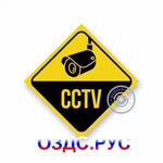 фото Наклейка “CCTV”