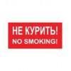 фото Не курить/No smoking (Пленка 100 x 200)