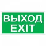 фото Знак безопасности BL-2010B.E50 Выход-EXIT | код. a15043 | белый Свет