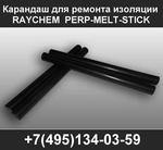 фото Карандаш для ремонта изоляции PERP-MELT-STICK