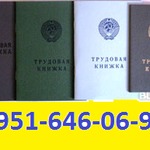 фото Трудовые книжки начала 2015 года купить СПб