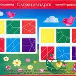 фото Игры Никитина Сложи квадрат 3 уровень